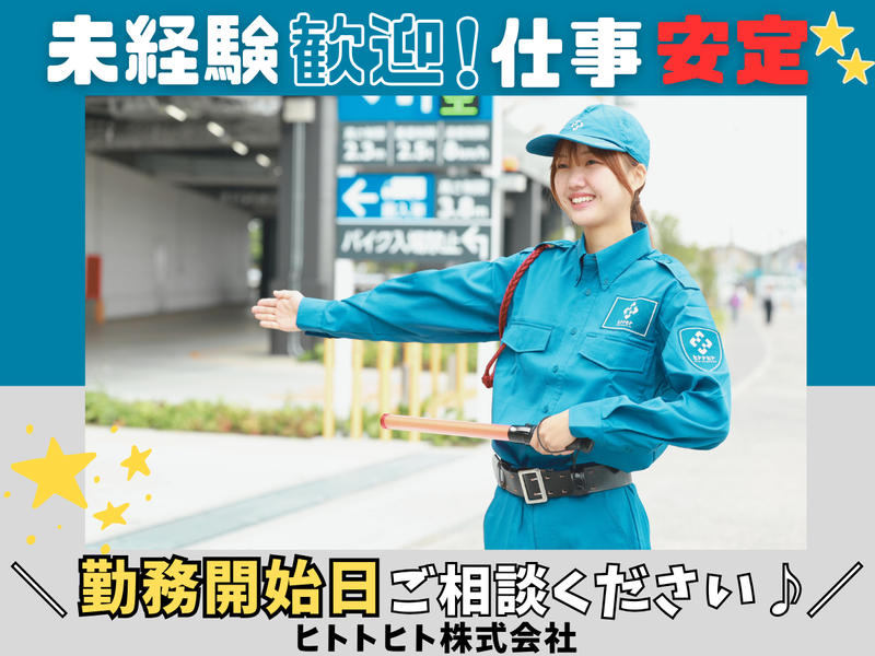 ヒトトヒト株式会社　横浜支店のアルバイト・バイト求人情報-29