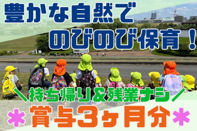 社会福祉法人こうほうえん　岩淵保育園の求人・転職情報