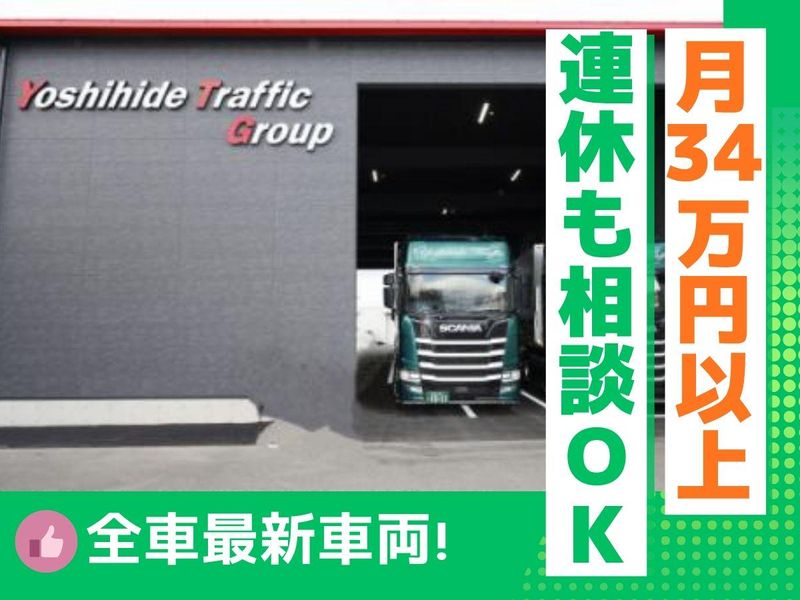 株式会社吉秀トラフィックの求人・転職情報