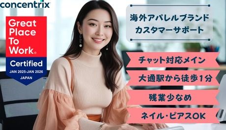 日本コンセントリクス株式会社の求人・転職情報