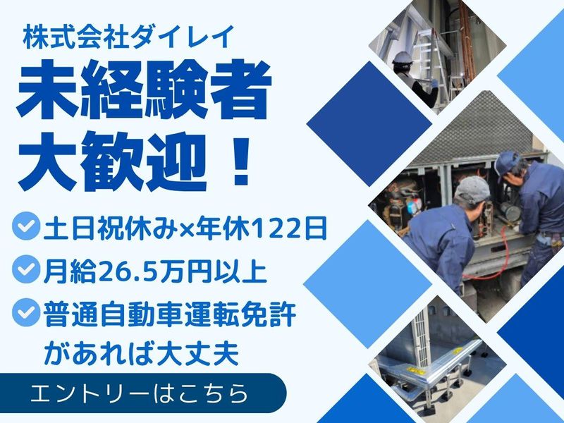 株式会社ダイレイの求人・転職情報