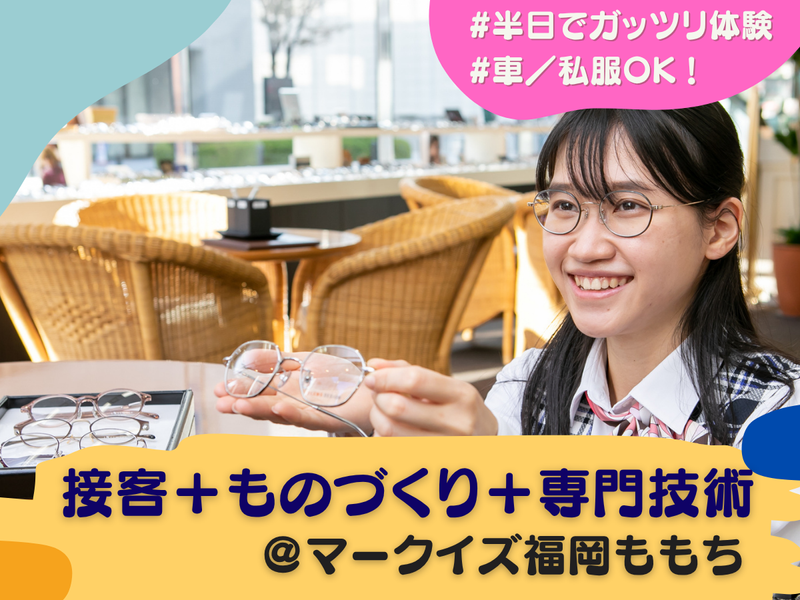 株式会社武田メガネ