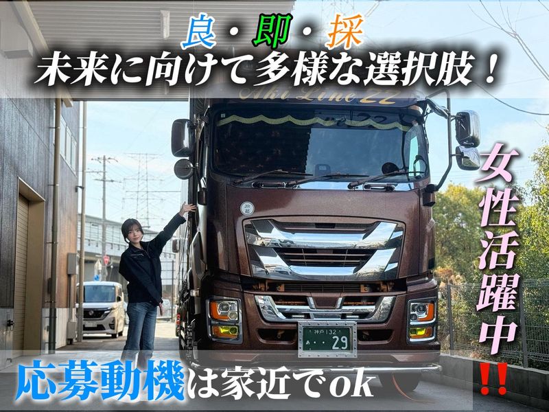 有限会社アキライン22　本社