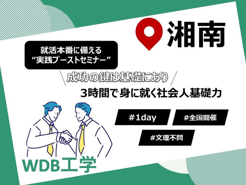 ＷＤＢ工学株式会社