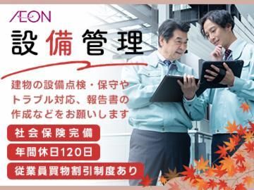 イオンディライト株式会社の求人・転職情報