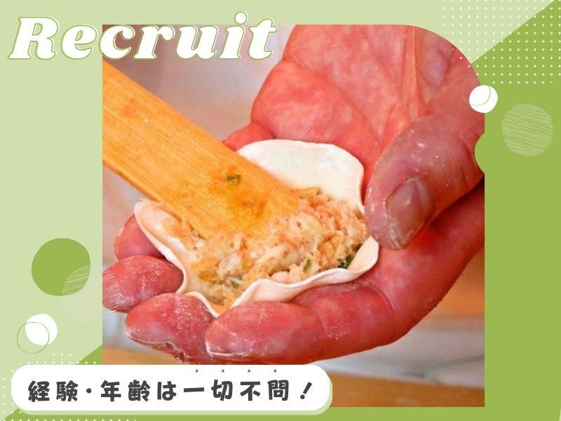 小籠包専門店 小籠包マニアのアルバイト・バイト求人情報-13