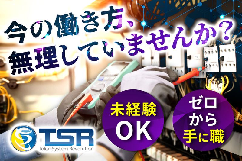 株式会社ティーエス・アールの求人・転職情報
