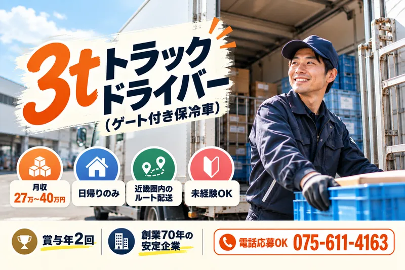 田中運輸株式会社の求人・転職情報