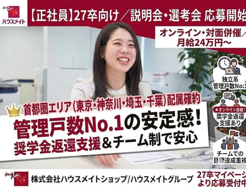 株式会社ハウスメイトショップ