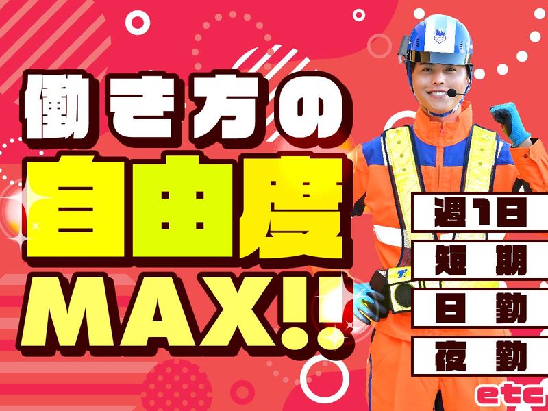 テイケイ株式会社　新宿支社[145]のアルバイト・バイト求人情報-31