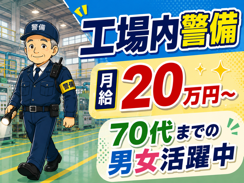 群馬警備保障株式会社の求人・転職情報