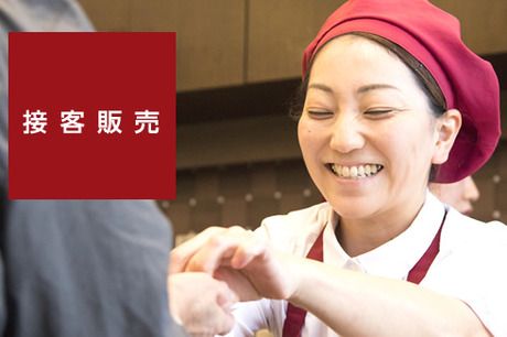 BAKERYMARKET(ベーカリーマーケット)　吉成店の求人情報