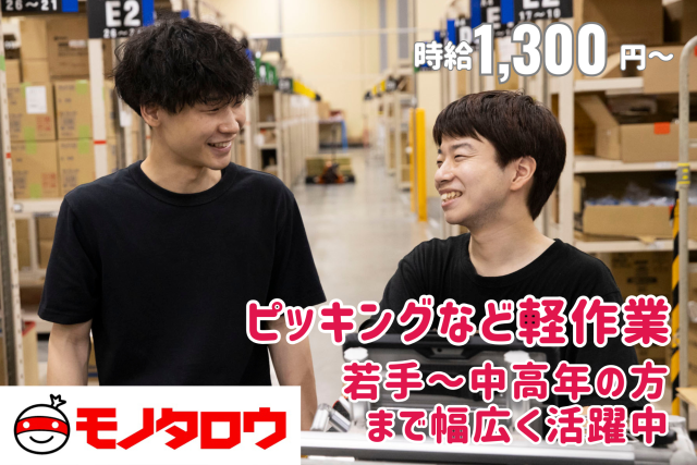 株式会社MonotaRO　笠間ディストリビューションセンター(笠間DC)/kdc18