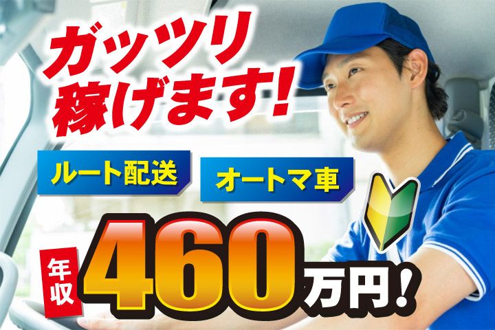 株式会社日東物流の求人・転職情報
