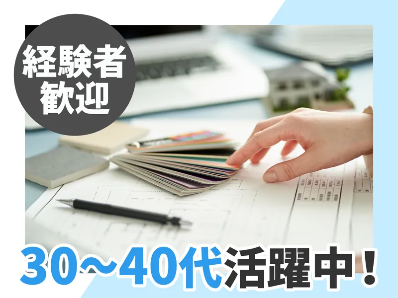 株式会社斎藤設計-0004の求人・転職情報