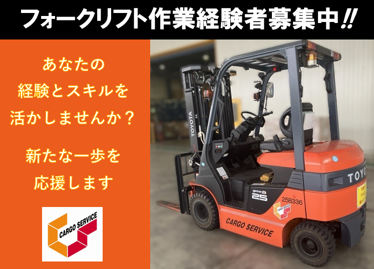 株式会社鈴与カーゴサービス静岡の求人・転職情報