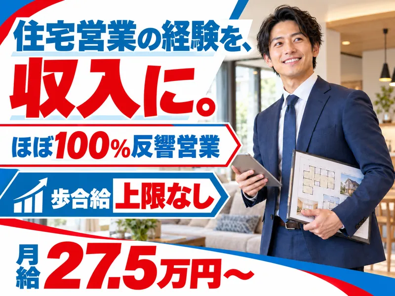 株式会社ヤマダホームズ　豊橋店のアルバイト・バイト求人情報