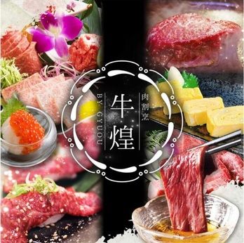 牛煌　金山本店のアルバイト・バイト求人情報-31