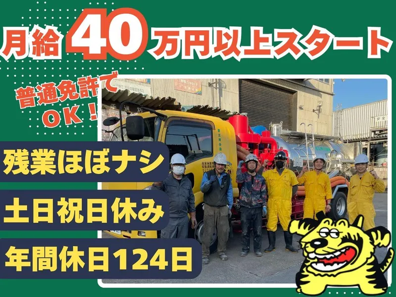合資会社　三河公益社の求人・転職情報