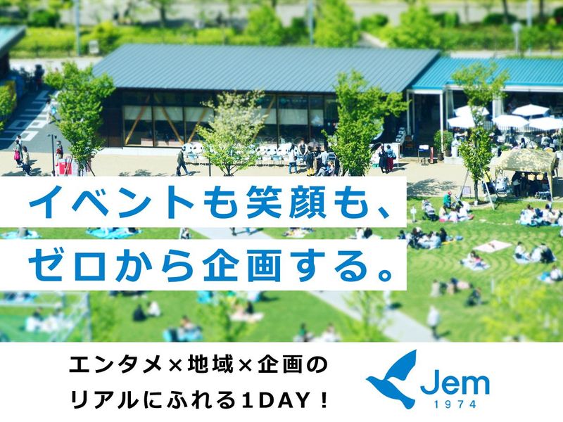 【9月14日(月)開催】地域活性の企画を体感する1DAY!