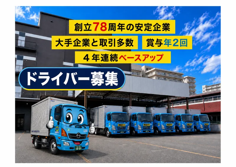 梅田運輸倉庫株式会社の求人・転職情報
