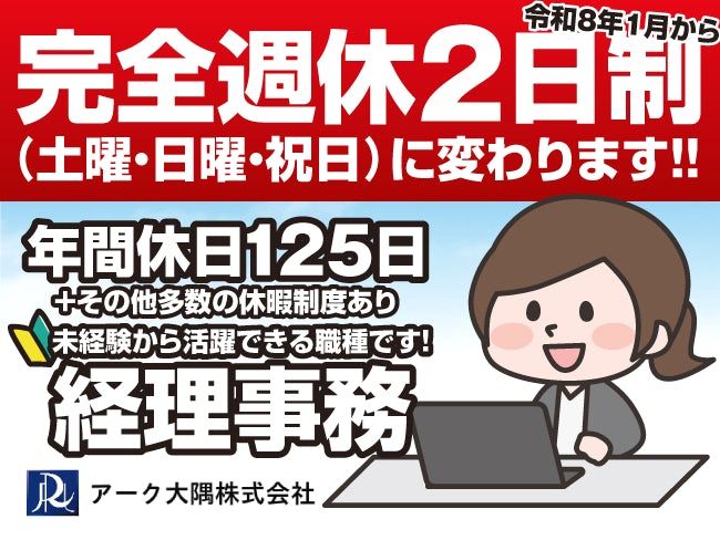 アーク大隅株式会社の求人・転職情報