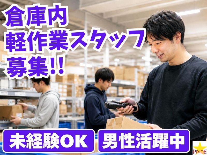 株式会社スタープライド(大阪府大阪市西区境川)のアルバイト・バイト求人情報-38