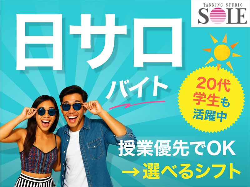 株式会社アルト/SOLE 新宿東口店のアルバイト・バイト求人情報-02