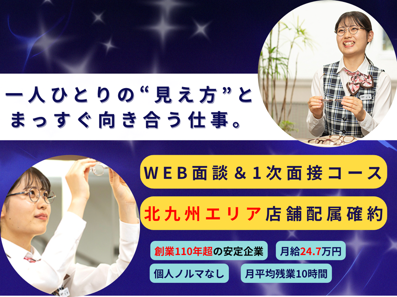 株式会社武田メガネ