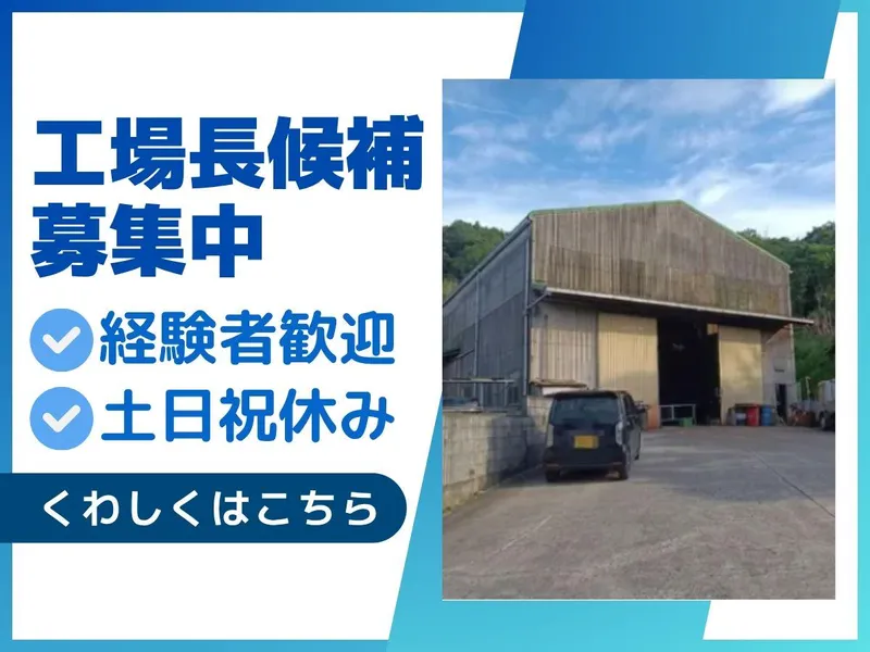 株式会社新柿原鉄工の求人・転職情報