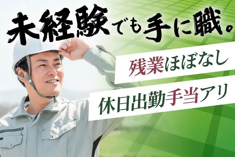 協立建設工業株式会社の求人・転職情報