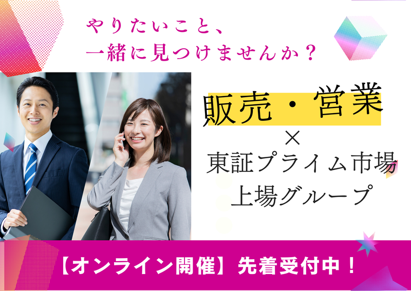 東京開催|就活スタートダッシュプラン 自己分析&業界研究