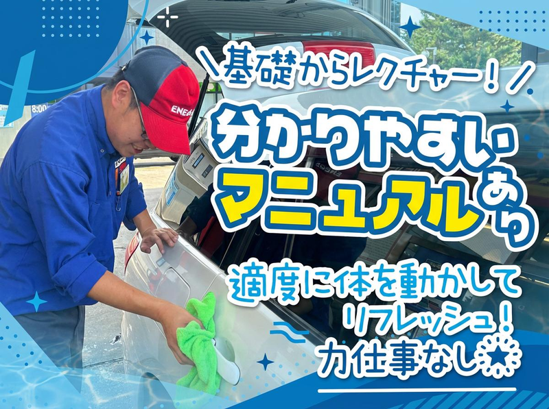 ENEOS　ニュー浦安SS/共栄石油株式会社