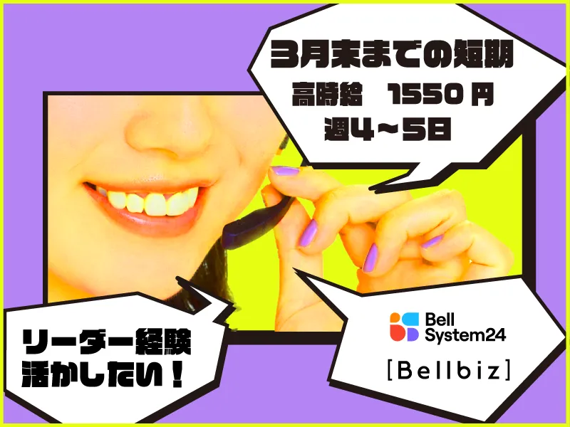 株式会社ベルシステム24:北海道　札幌市中央区のアルバイト・バイト求人情報-43