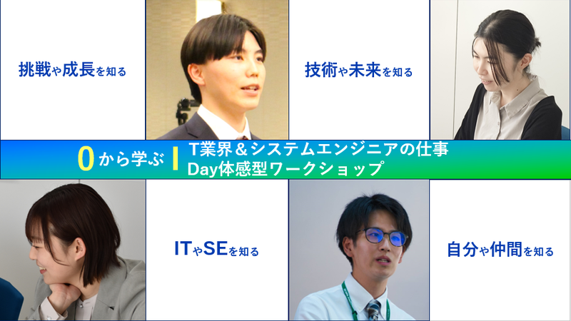 【28卒】データ分析で学ぶ!上流工程体験(座談会付き)
