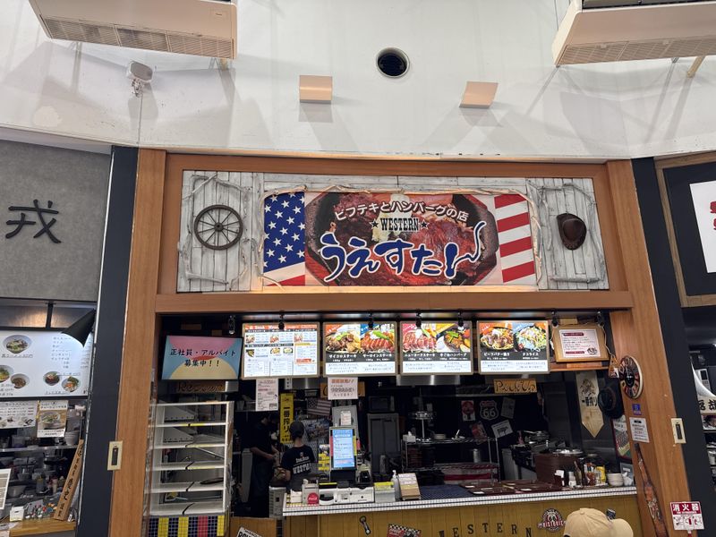 ビフテキうえすたんの求人・転職情報