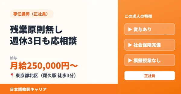大起日本語学校 尾久校の求人・転職情報