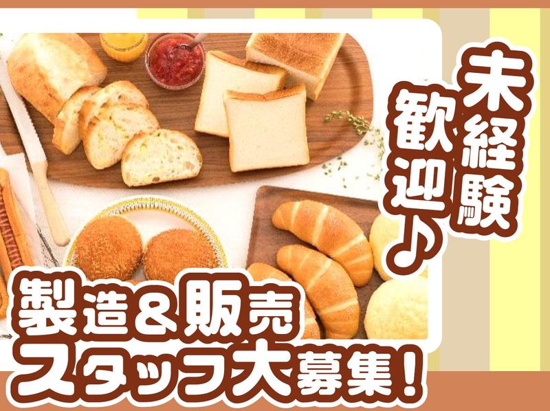 Cantevole(カンテボーレ)静岡店　イオンベーカリー株式会社のアルバイト・バイト求人情報-02