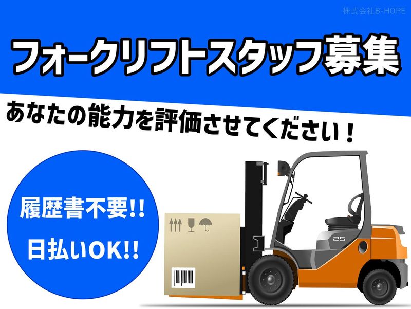 株式会社ビーホープの求人情報