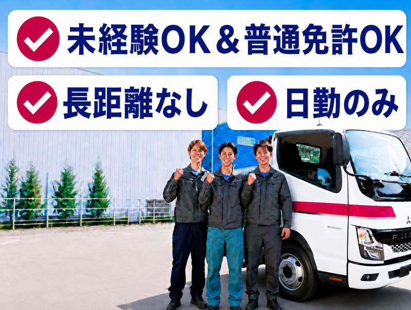 汐留運送株式会社の求人・転職情報