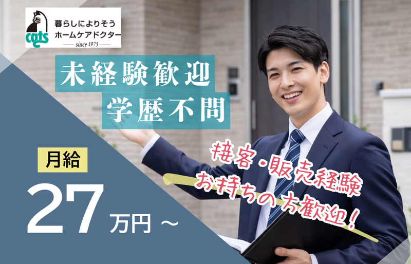 株式会社キャッツの求人・転職情報