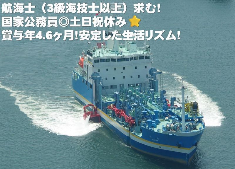 国土交通省　北陸地方整備局　新潟港湾・空港整備事務所の求人・転職情報