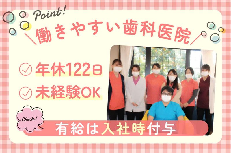 高橋歯科医院のアルバイト・バイト求人情報-02