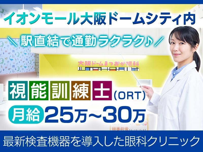 医療法人アメミヲヤの求人・転職情報