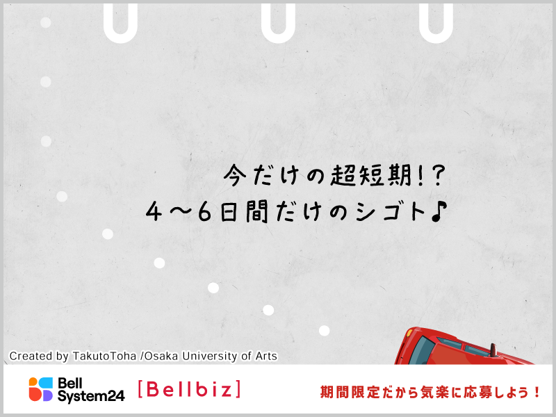 株式会社ベルシステム24:福岡県 福岡市中央区のアルバイト・バイト求人情報-30
