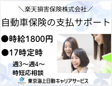 株式会社東京海上日動キャリアサービスのアルバイト・バイト求人情報-23