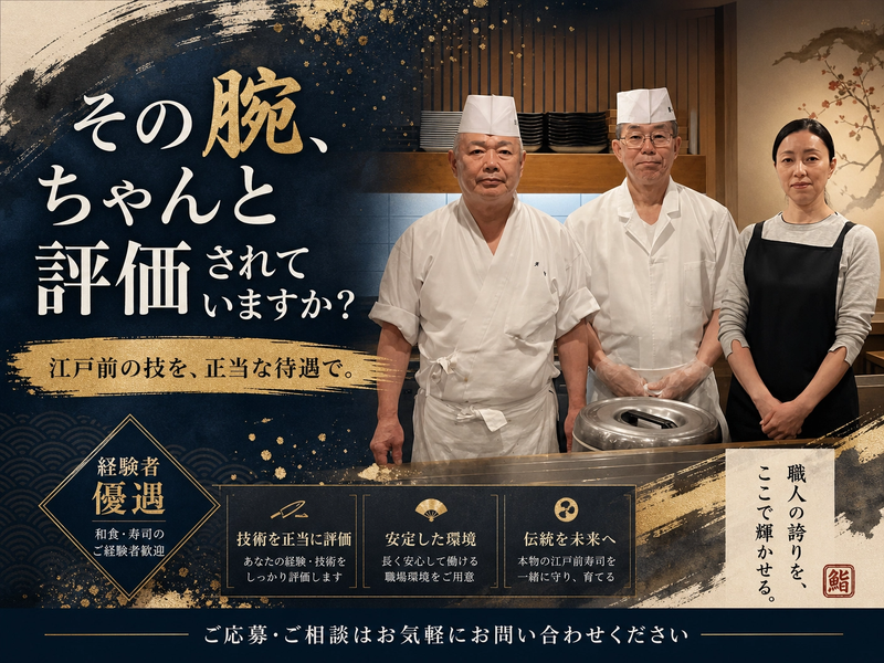 株式会社天狗鮨の求人・転職情報