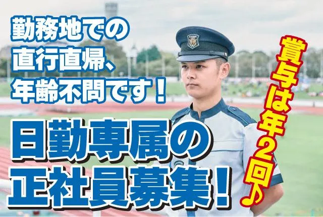 協和警備保障株式会社の求人・転職情報