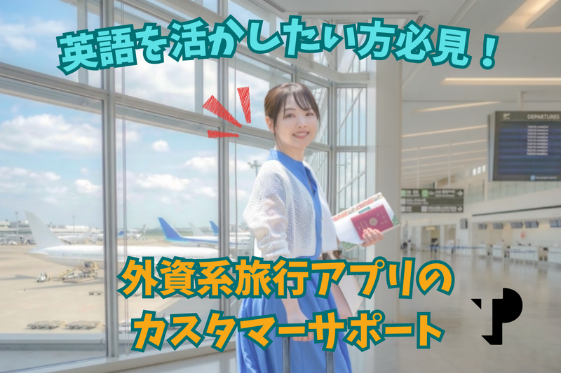 Teleperformance Japan株式会社の求人・転職情報