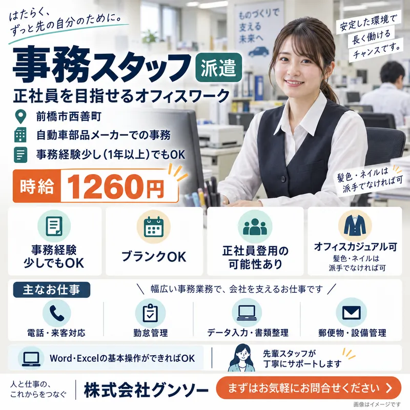 株式会社グンソーのアルバイト・バイト求人情報